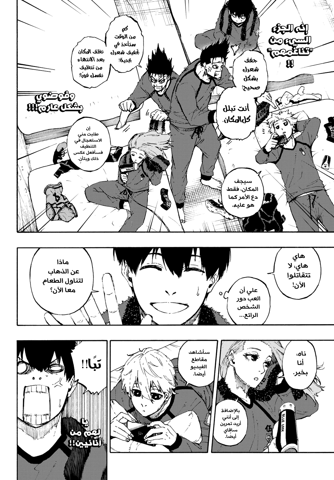 Blue Lock, 69: فوضى, page 8