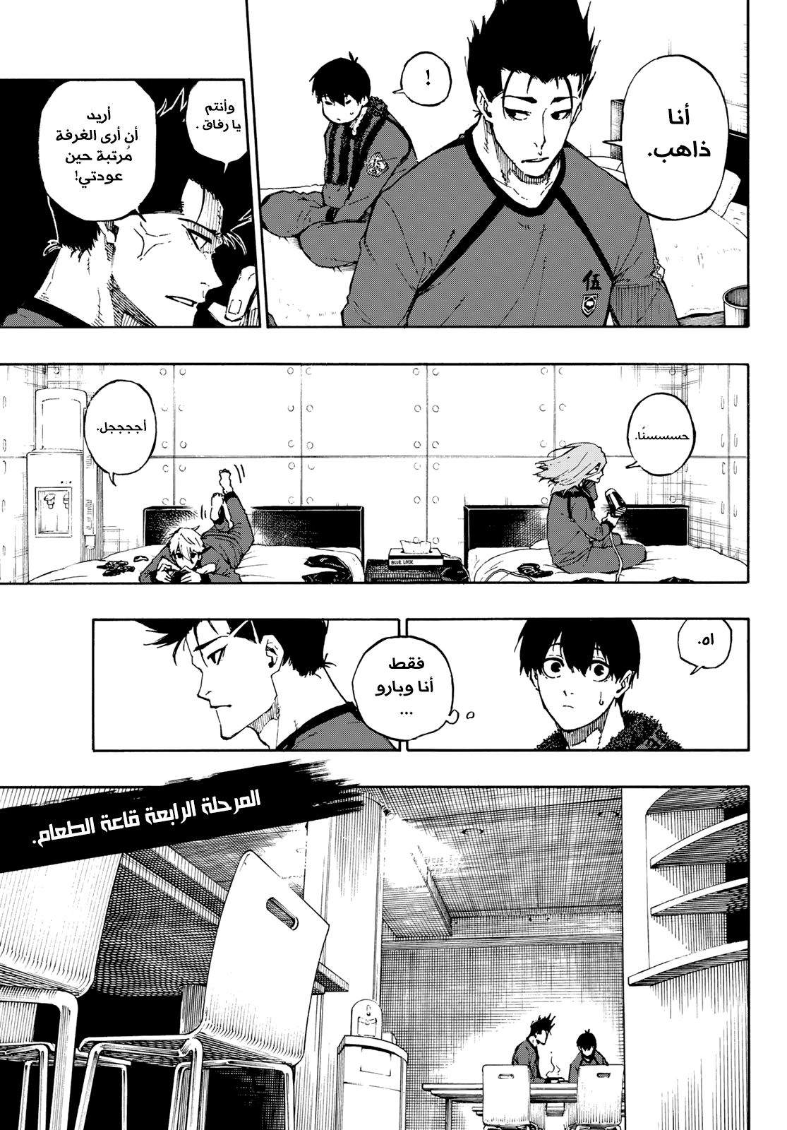 Blue Lock, 69: فوضى, page 9
