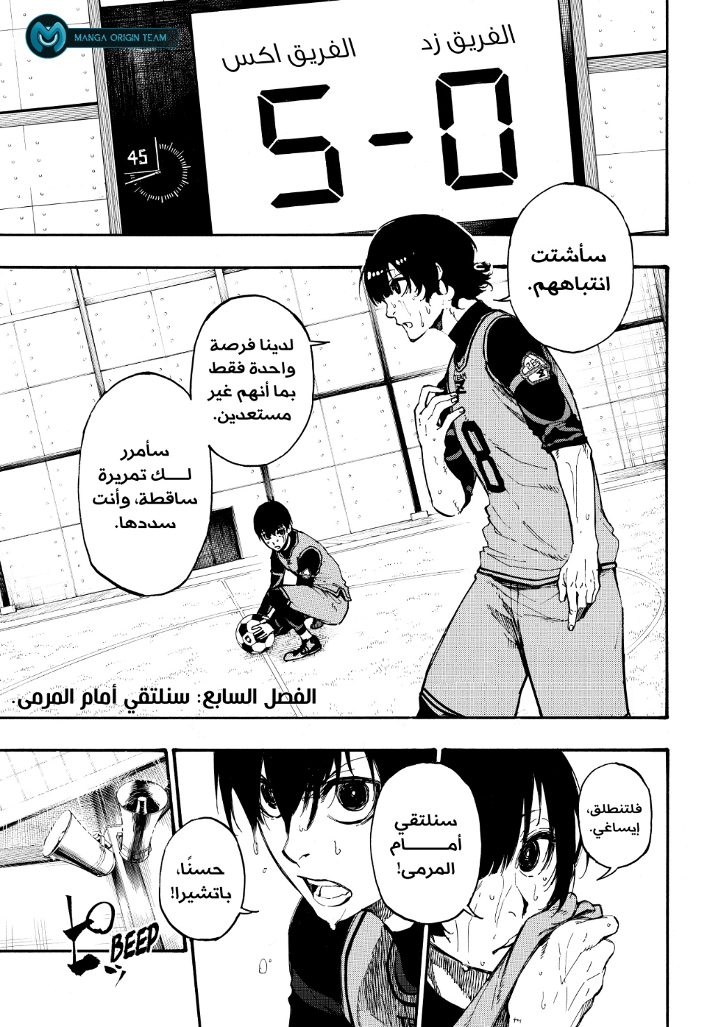 Blue Lock, 7: كن أمام الهدف!, page 4