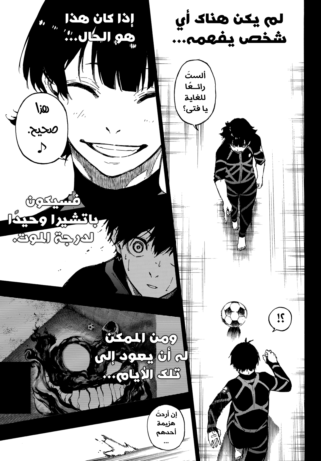 Blue Lock, 71: صديق, page 12