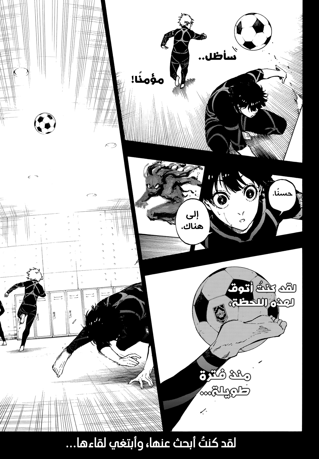 Blue Lock, 71: صديق, page 14