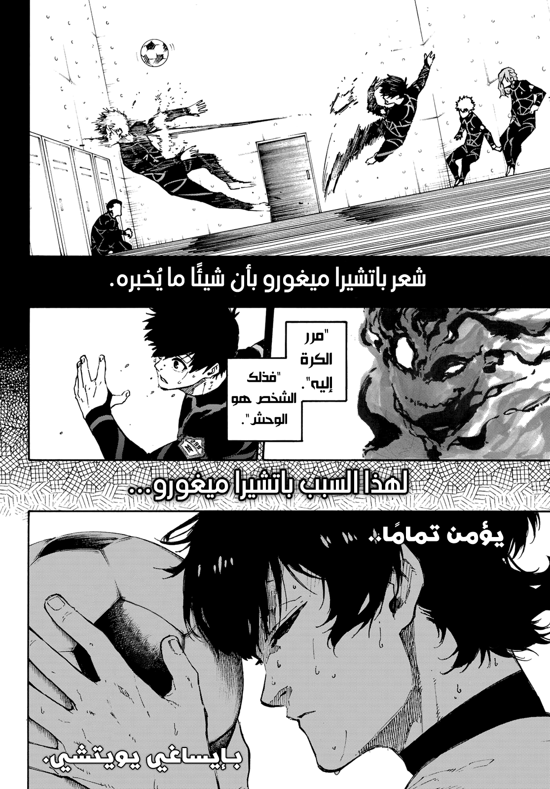 Blue Lock, 71: صديق, page 17