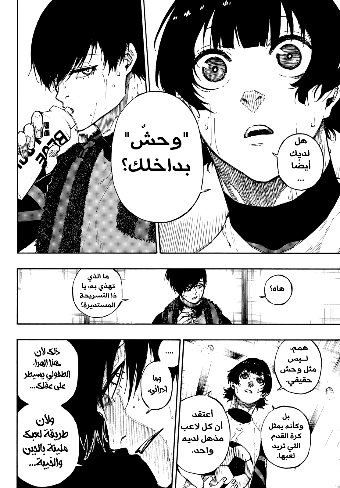 Blue Lock, 71: صديق, page 19