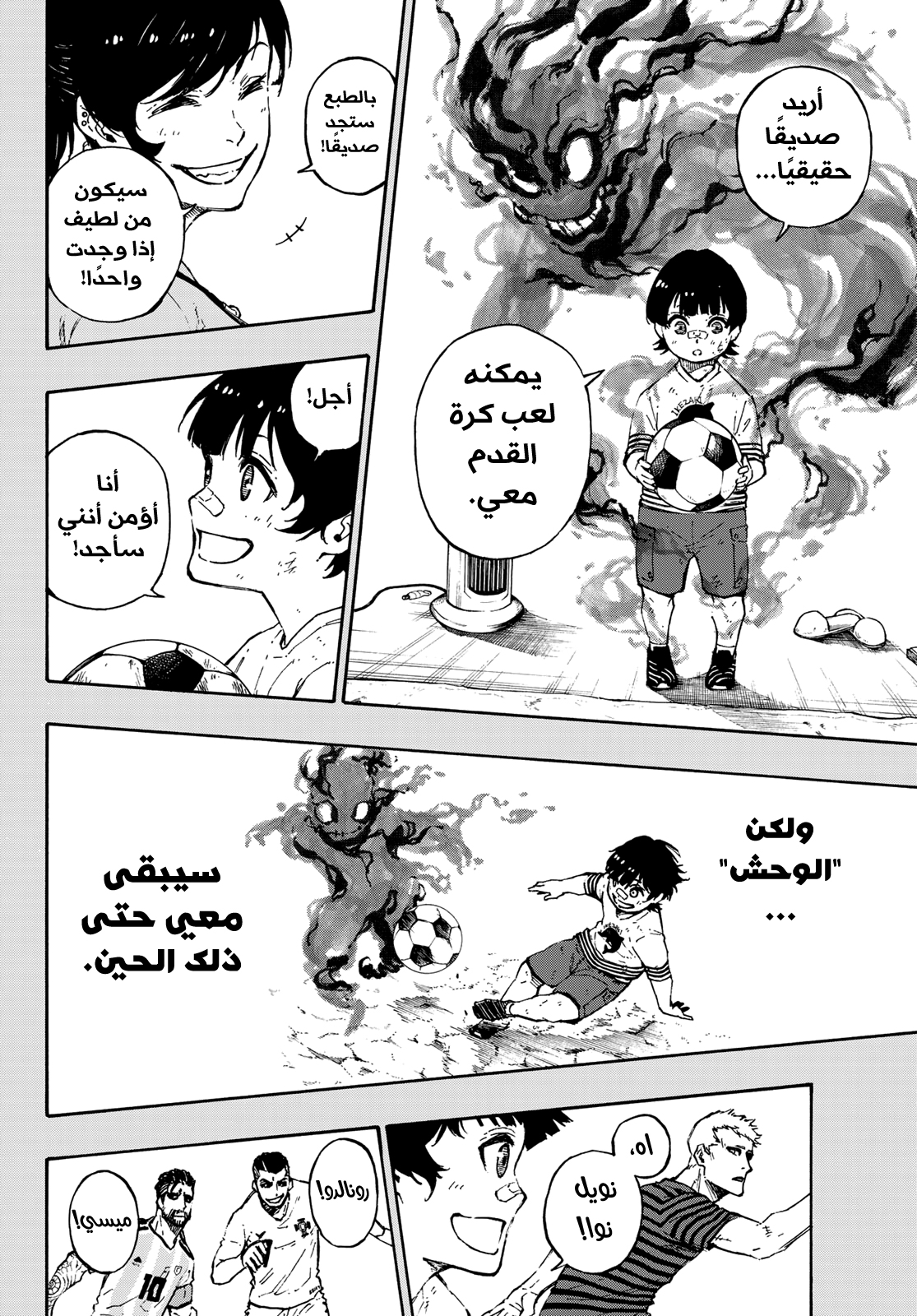 Blue Lock, 71: صديق, page 5
