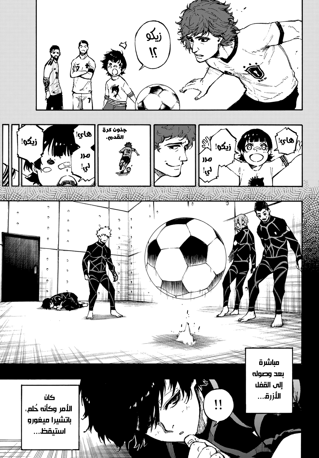 Blue Lock, 71: صديق, page 6