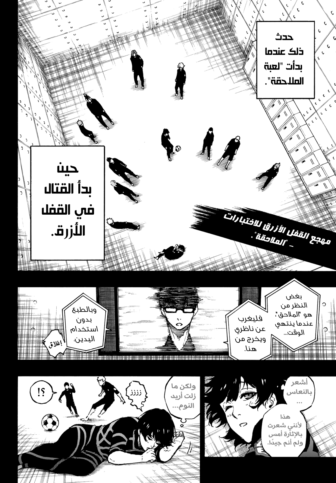Blue Lock, 71: صديق, page 7
