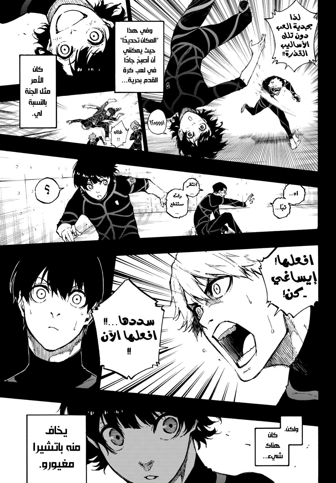 Blue Lock, 71: صديق, page 10