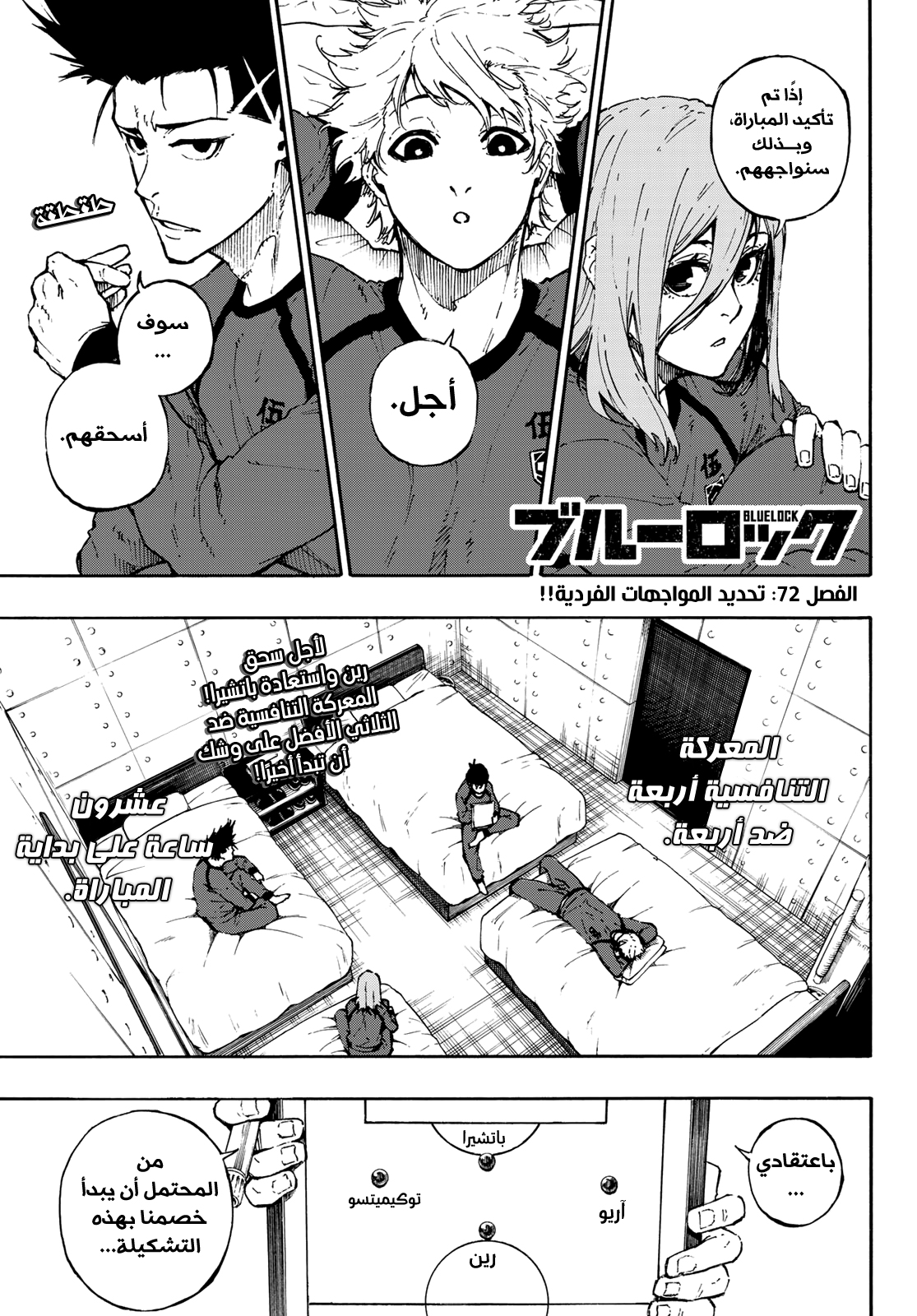 Blue Lock, 72: تحديد المواجهات الفردية!!, page 4