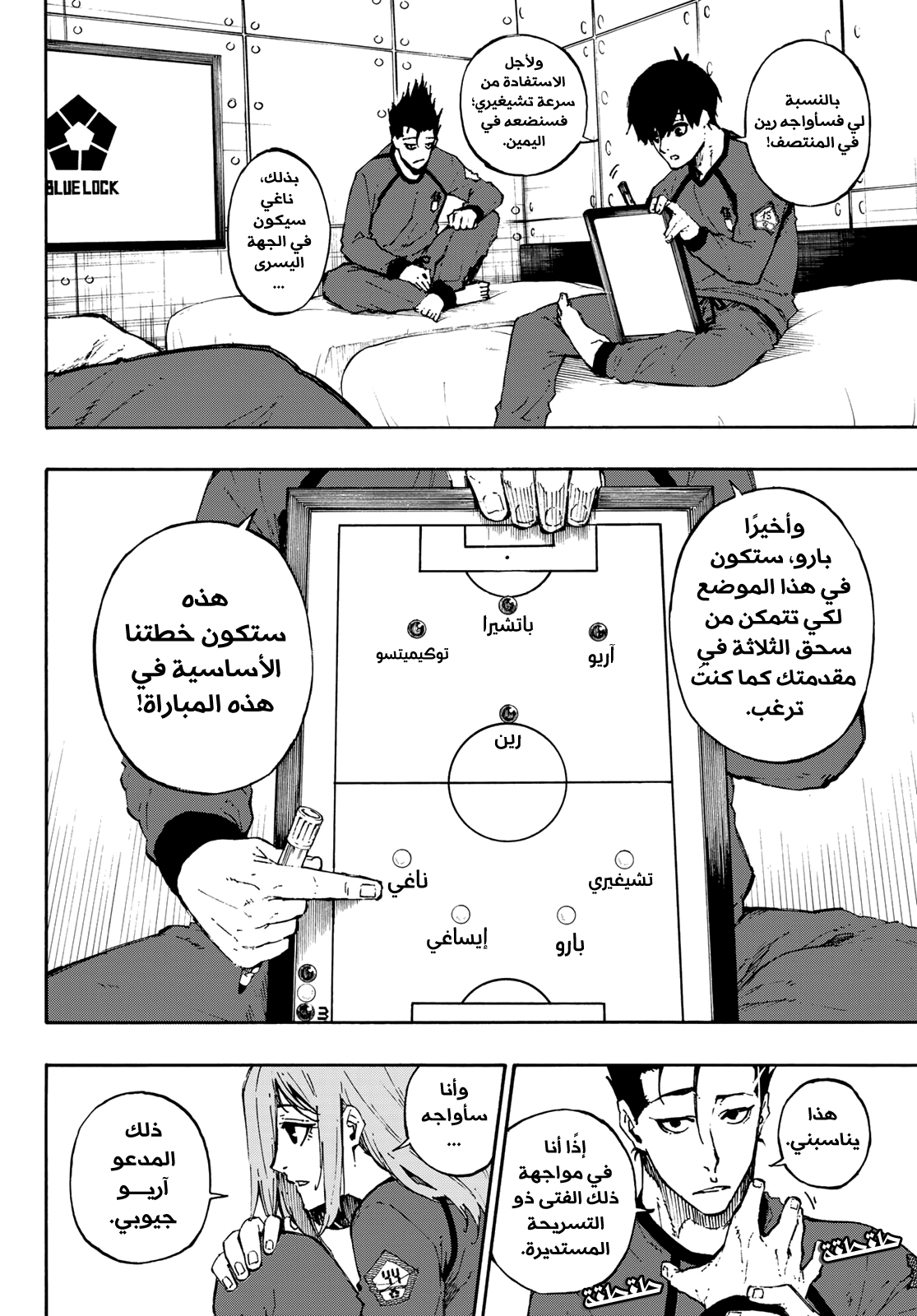 Blue Lock, 72: تحديد المواجهات الفردية!!, page 5