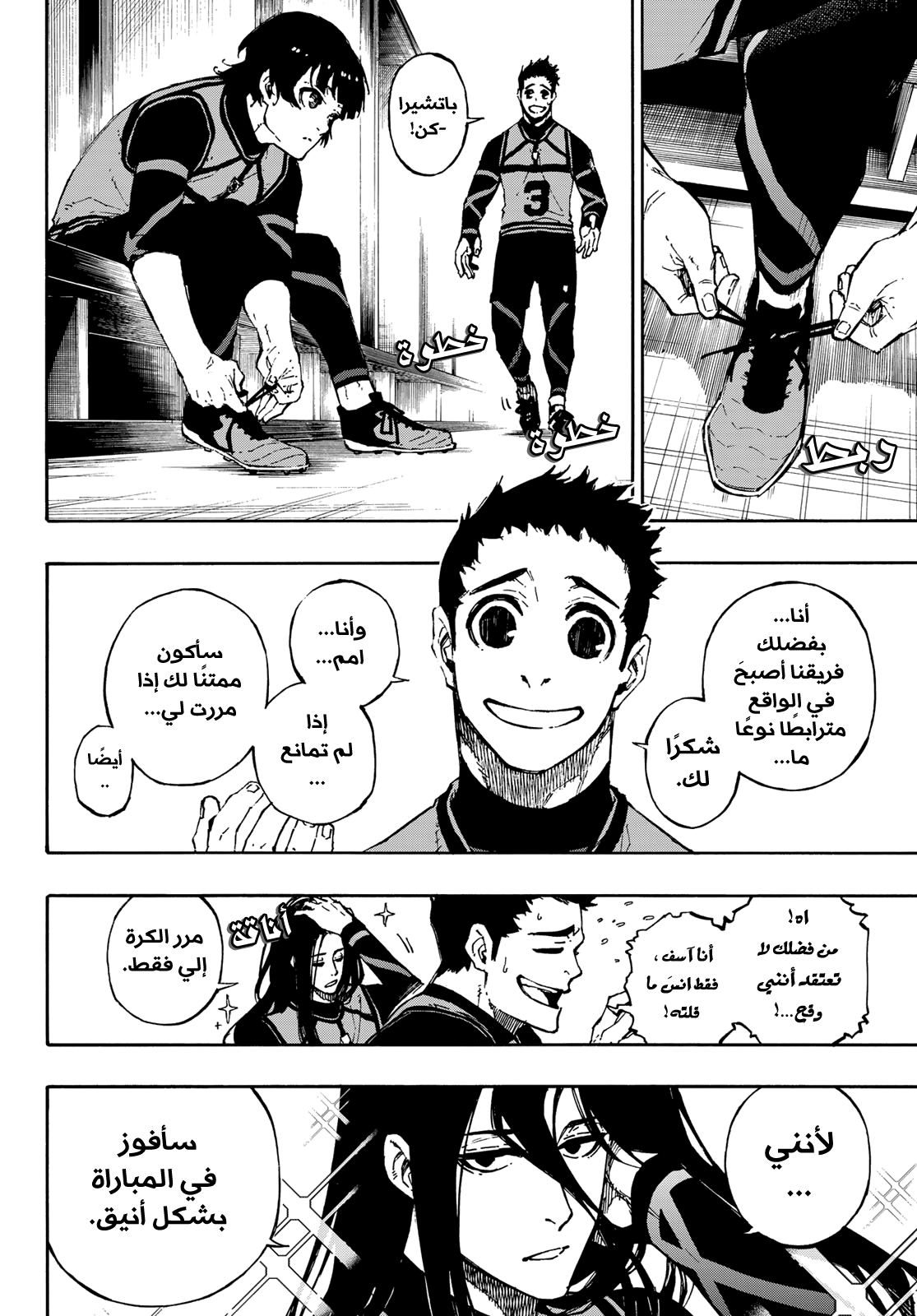 Blue Lock, 72: تحديد المواجهات الفردية!!, page 7