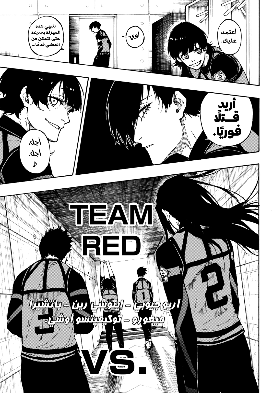 Blue Lock, 72: تحديد المواجهات الفردية!!, page 8