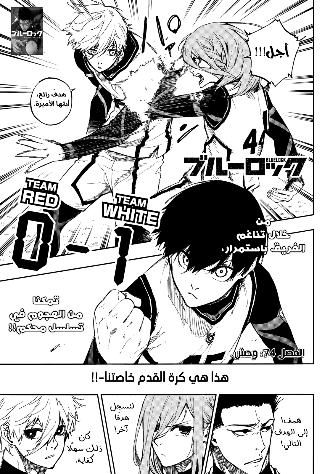 Blue Lock, 74: وحش, page 4