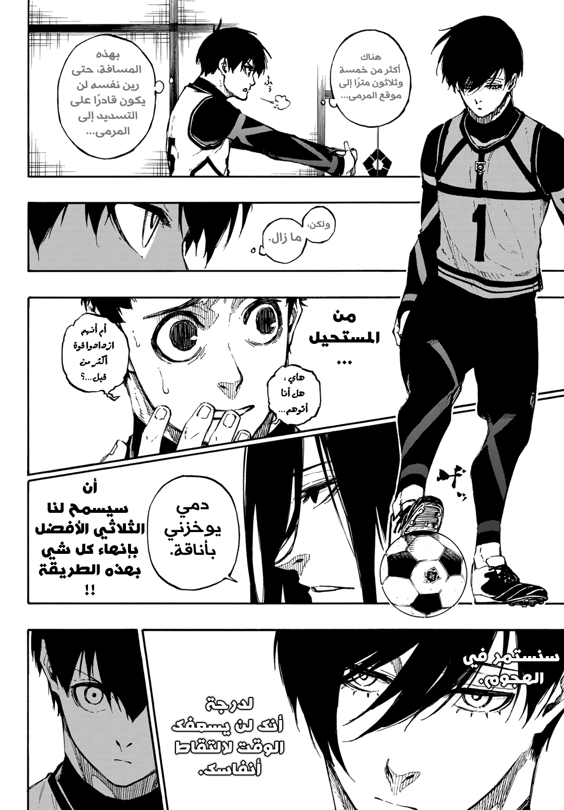 Blue Lock, 74: وحش, page 5