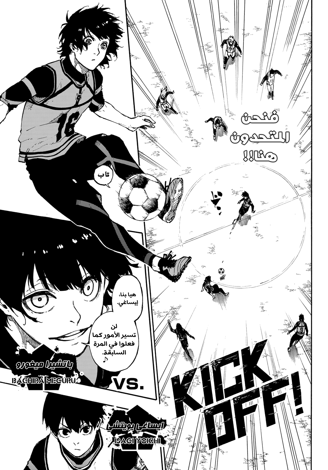 Blue Lock, 74: وحش, page 6