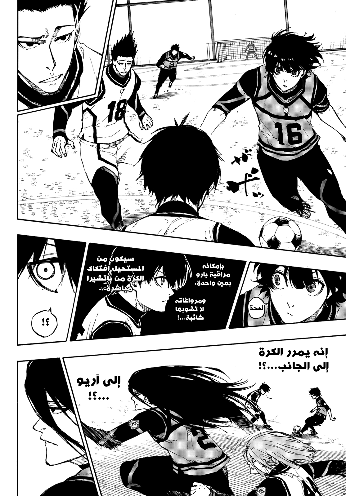 Blue Lock, 74: وحش, page 7