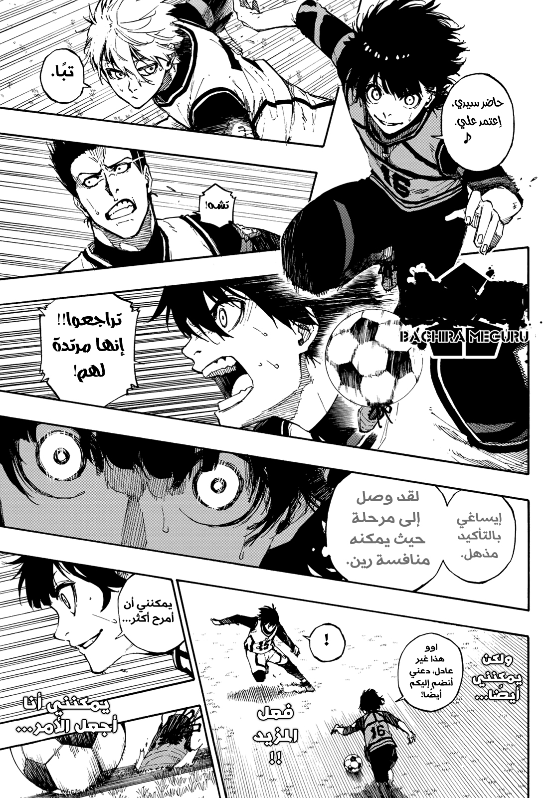 Blue Lock, 75: رقص, page 14