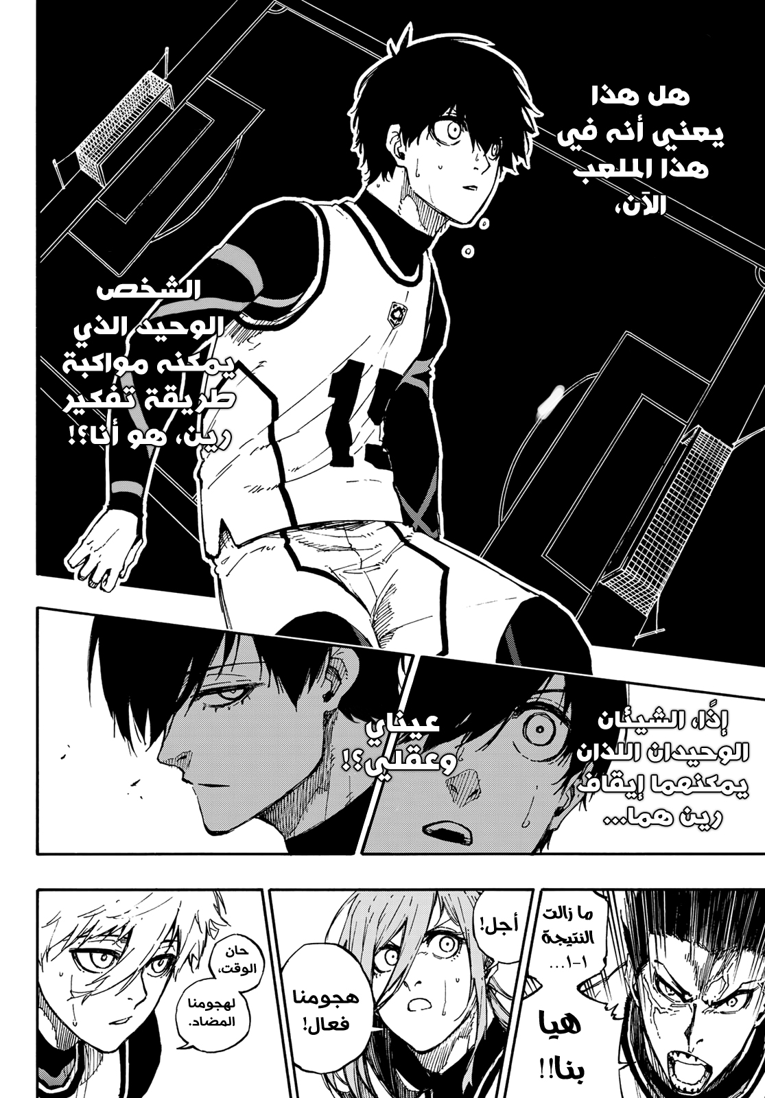 Blue Lock, 75: رقص, page 7