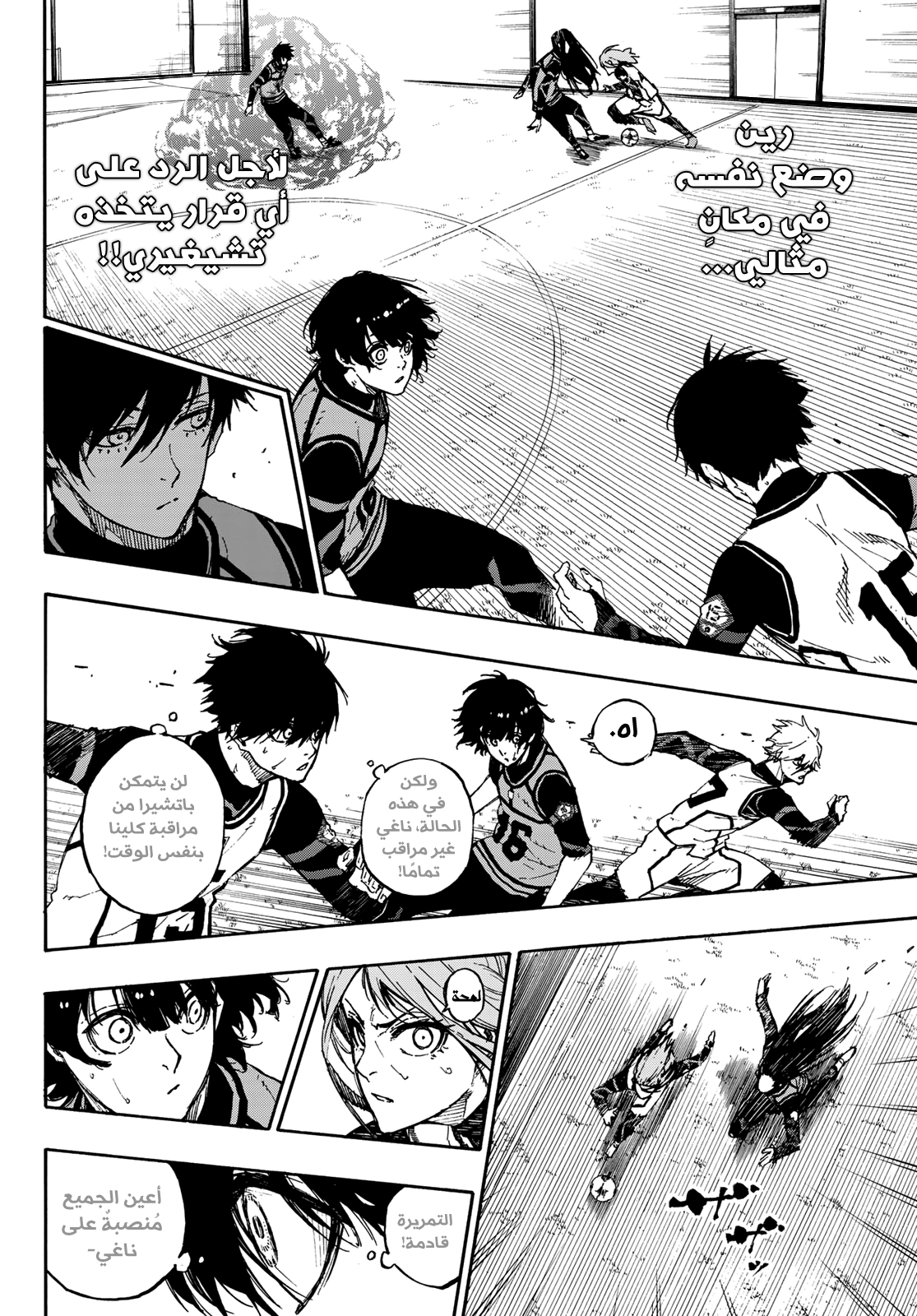 Blue Lock, 75: رقص, page 9