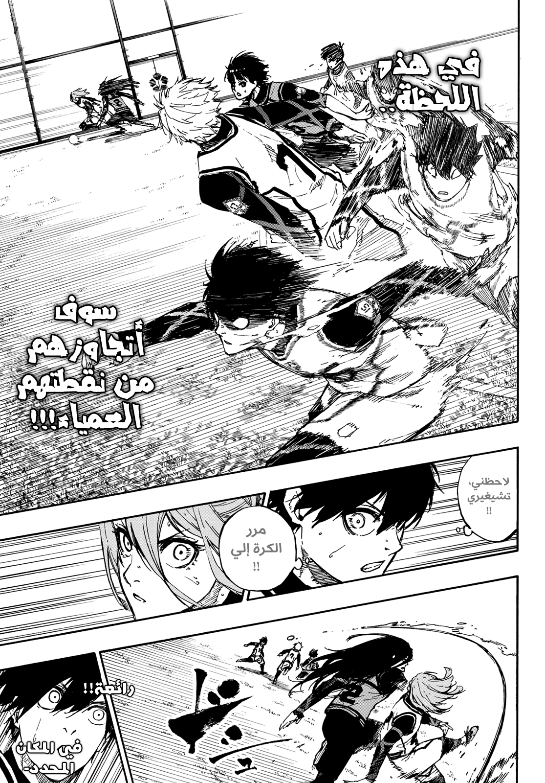 Blue Lock, 75: رقص, page 10