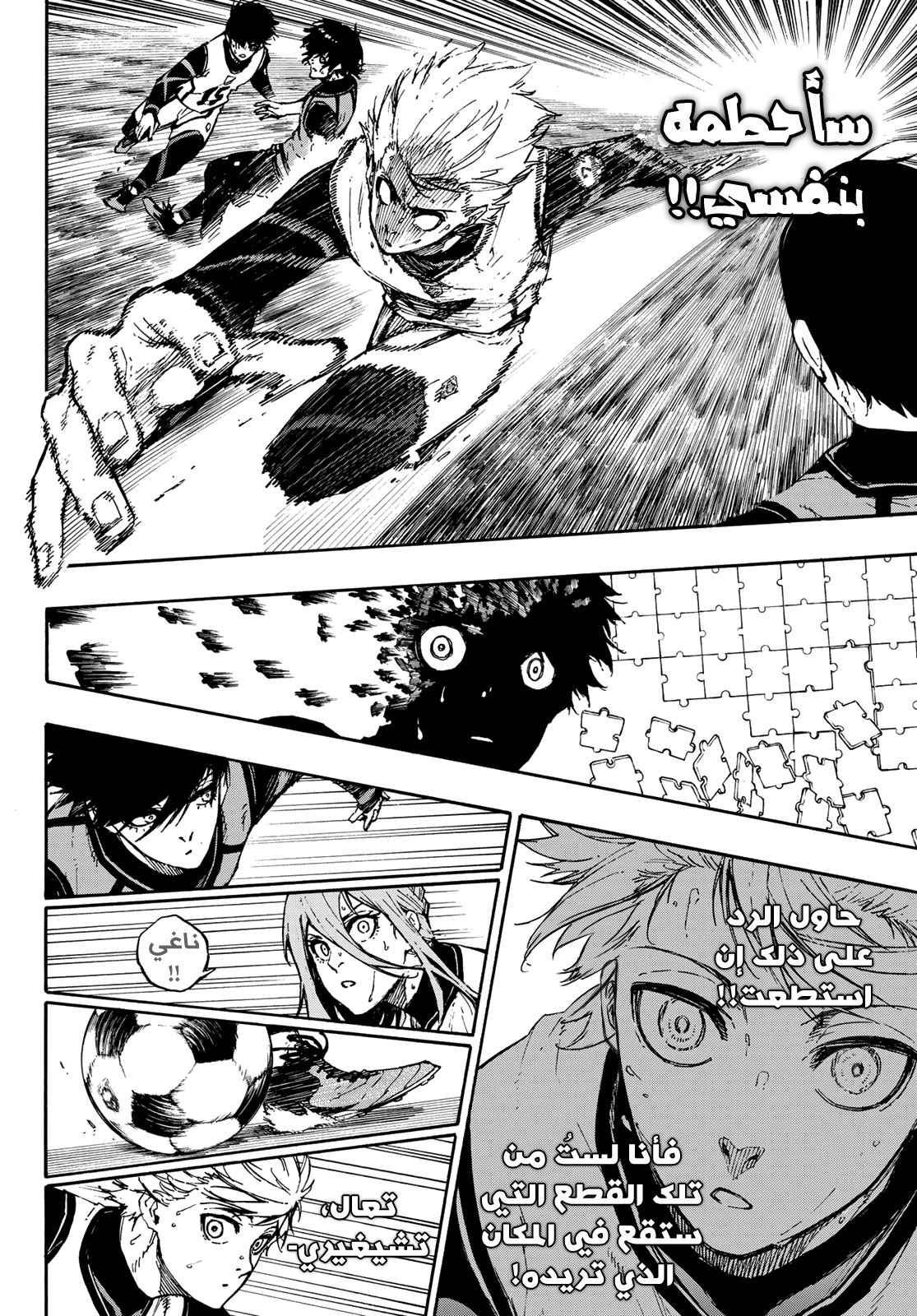 Blue Lock, 76: لا يمكنني العودة, page 13