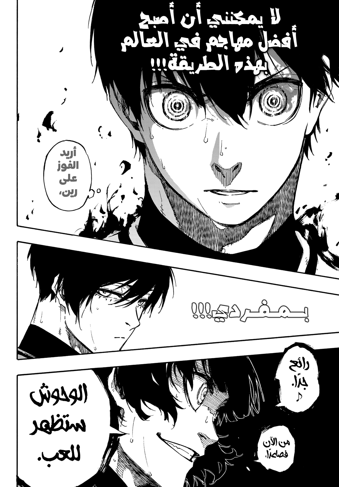 Blue Lock, 76: لا يمكنني العودة, page 20