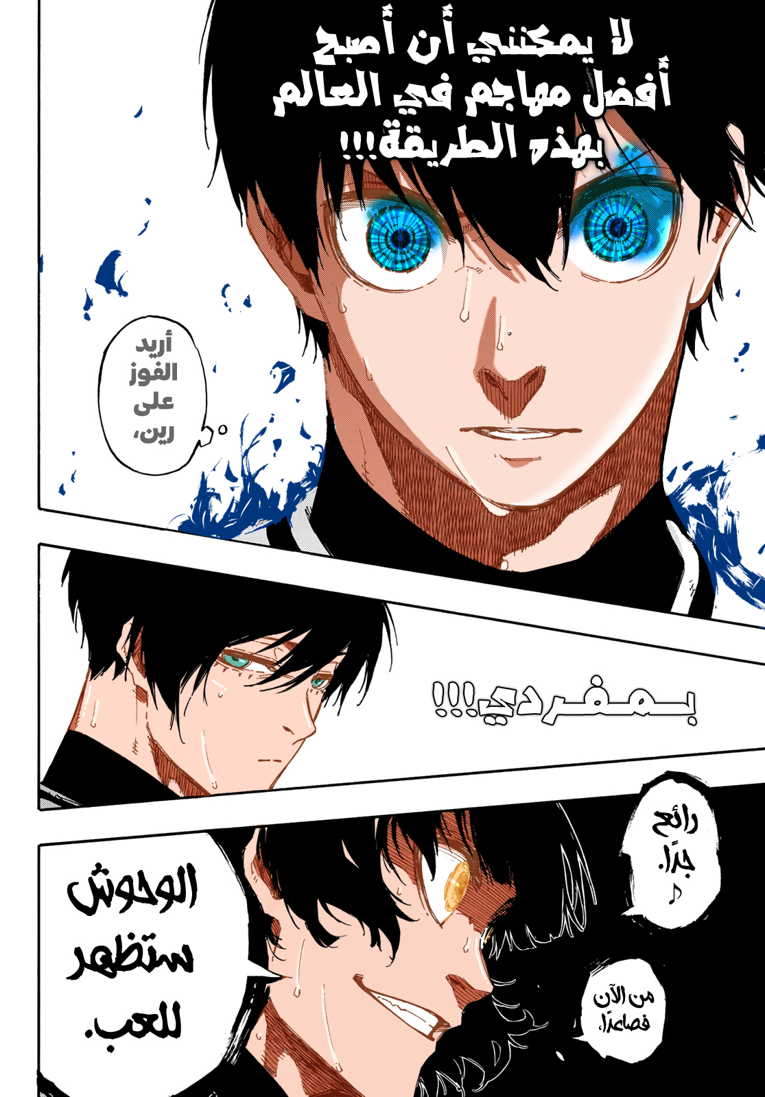 Blue Lock, 76: لا يمكنني العودة, page 21