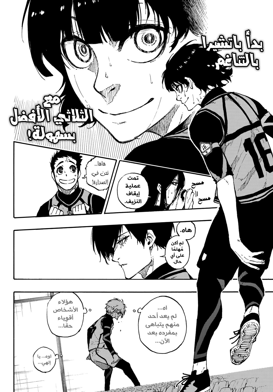 Blue Lock, 76: لا يمكنني العودة, page 5