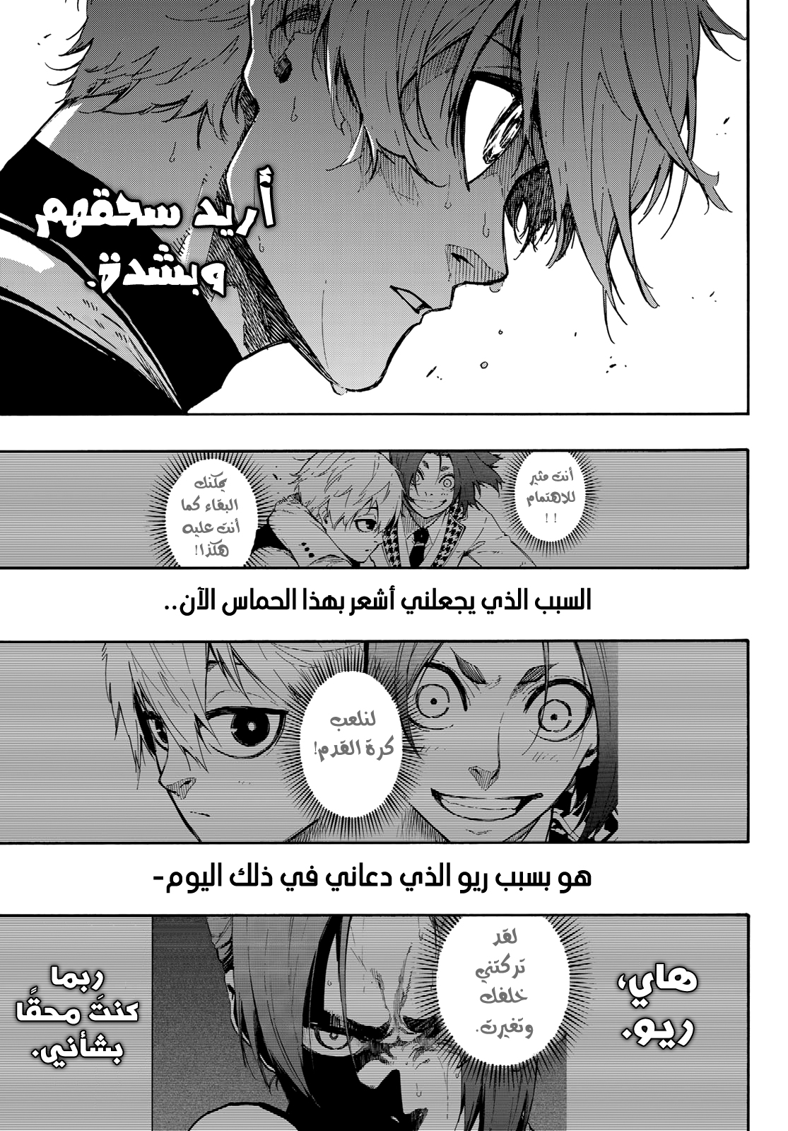 Blue Lock, 76: لا يمكنني العودة, page 6