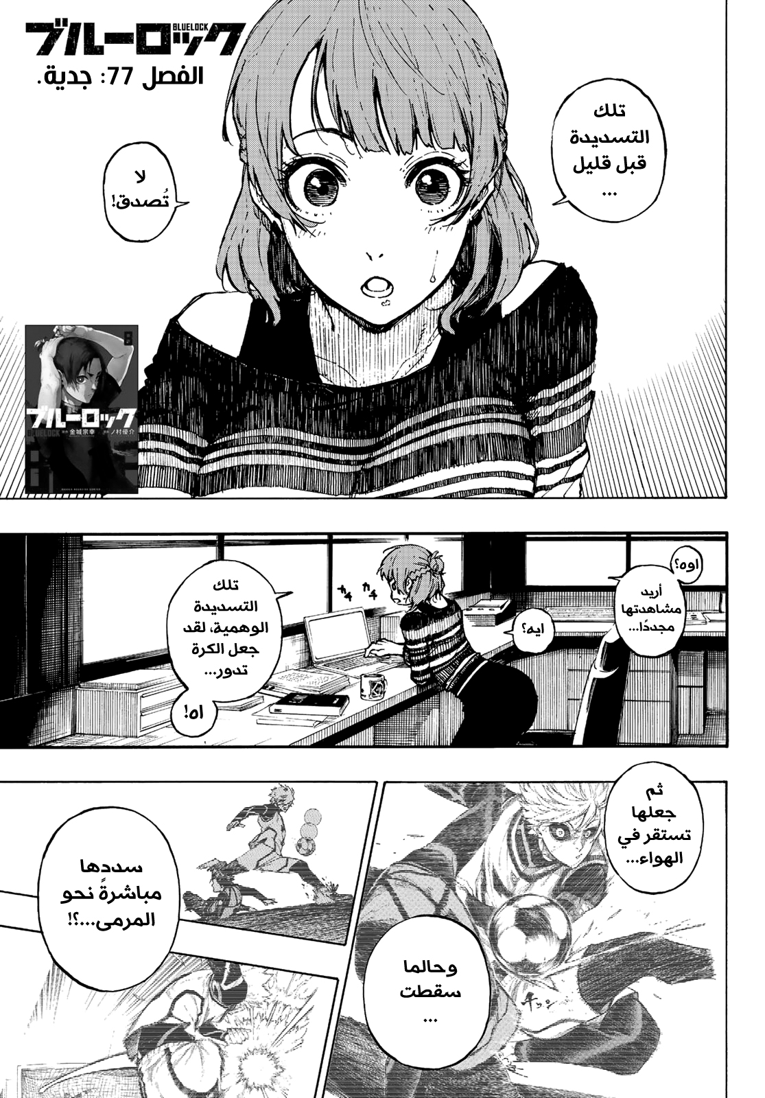 Blue Lock, 77: جدية, page 4