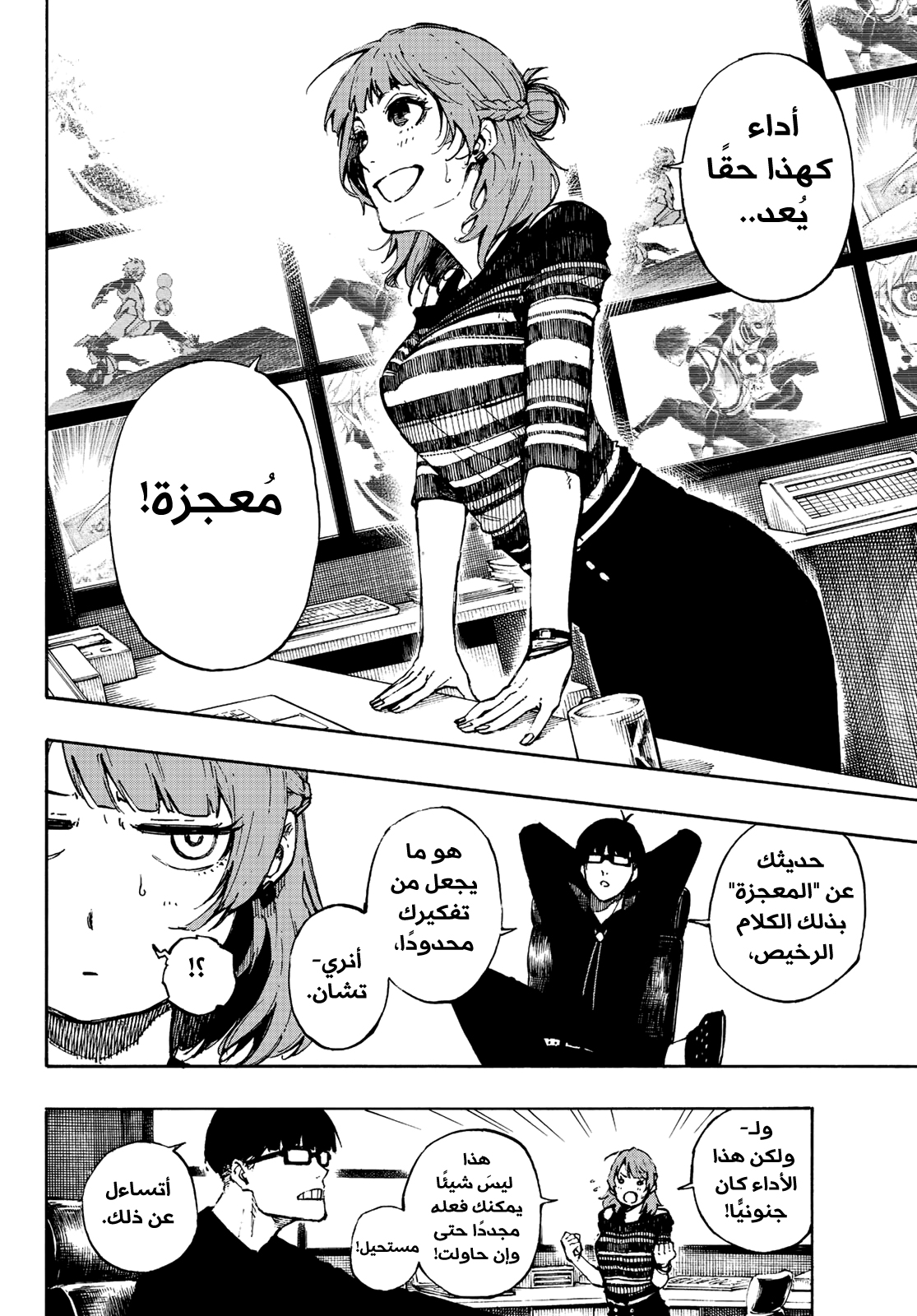Blue Lock, 77: جدية, page 5