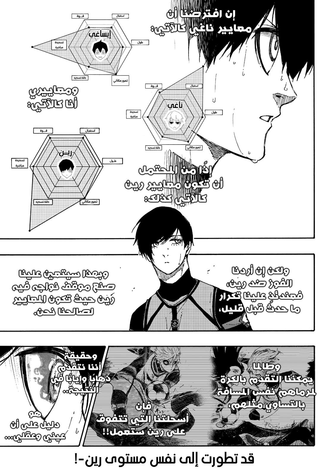 Blue Lock, 77: جدية, page 8