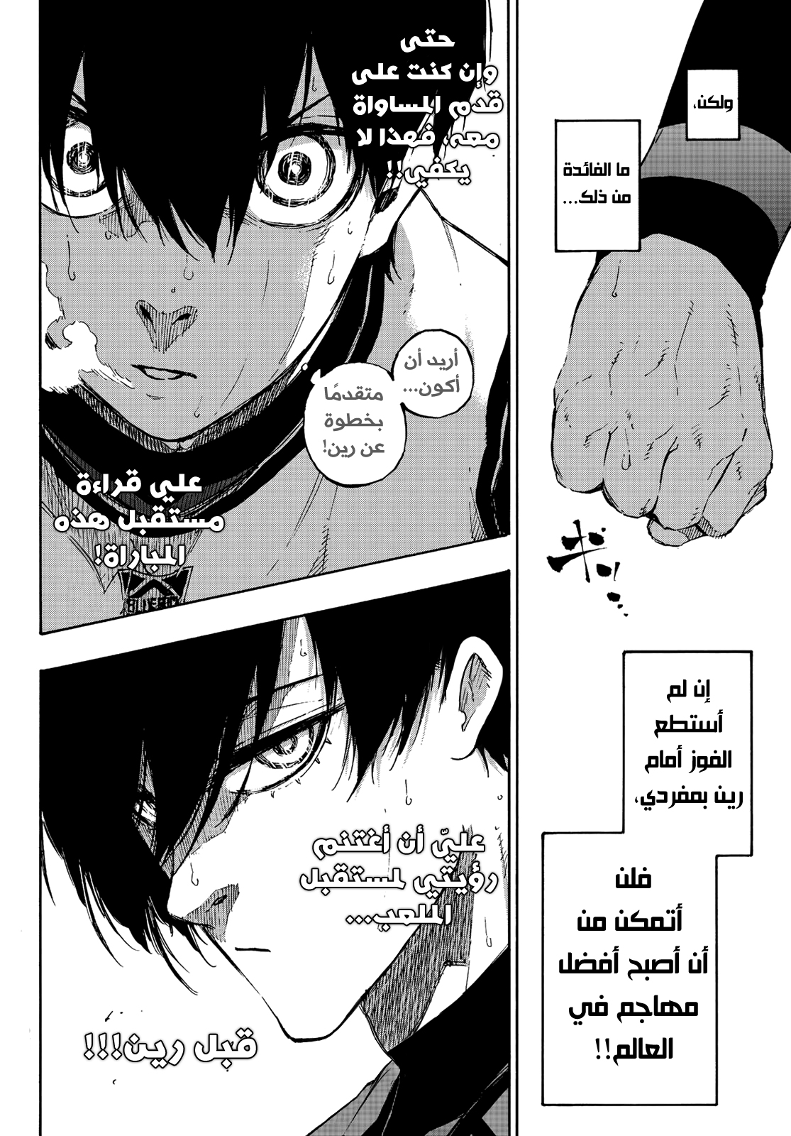Blue Lock, 77: جدية, page 9