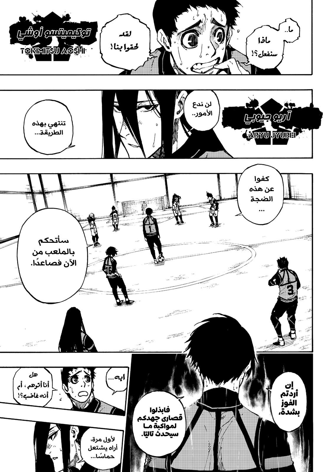 Blue Lock, 77: جدية, page 10