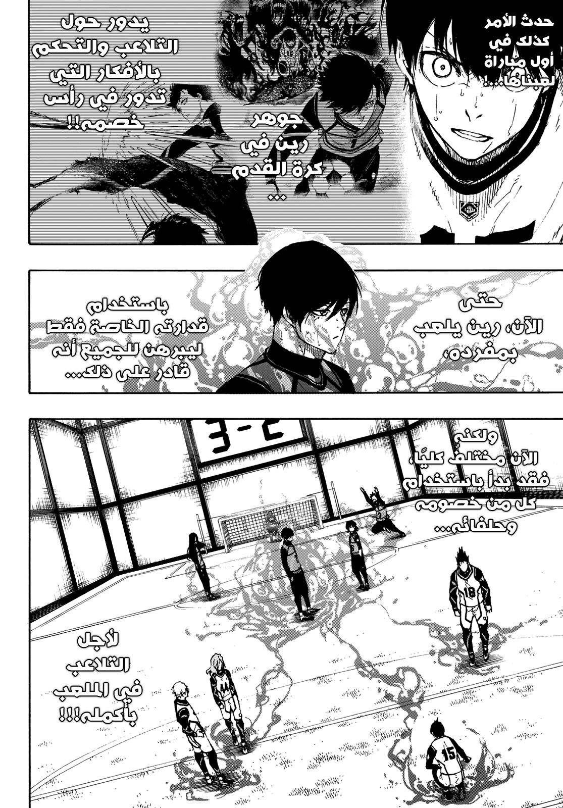 Blue Lock, 78: حالة استثنائية, page 5