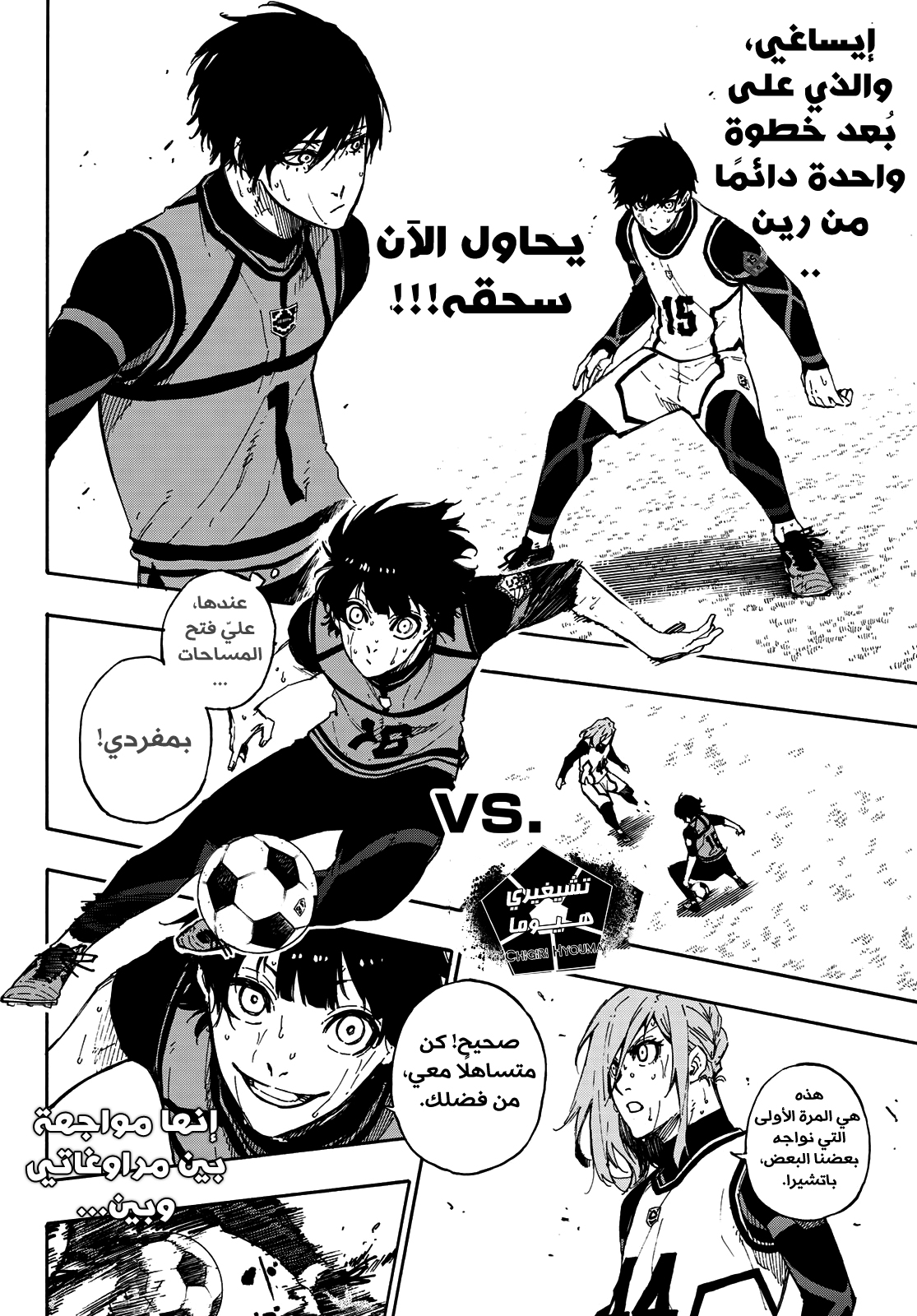 Blue Lock, 79: ليس لي وجود, page 11