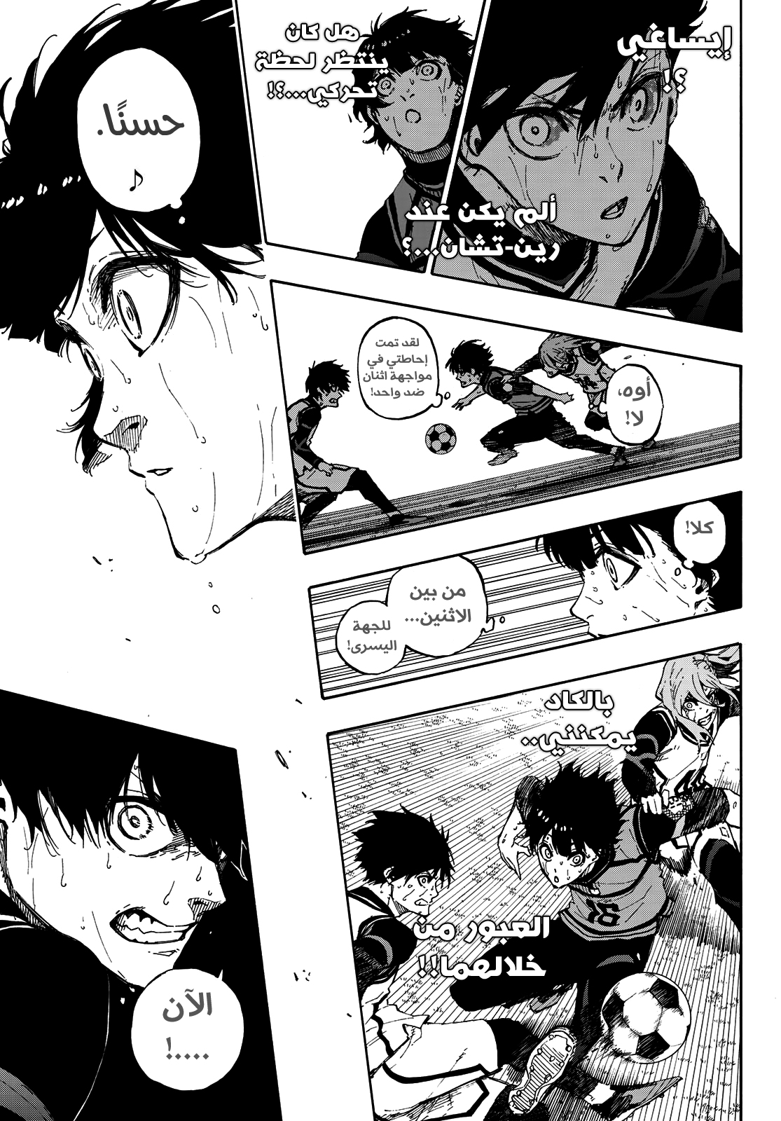 Blue Lock, 79: ليس لي وجود, page 14