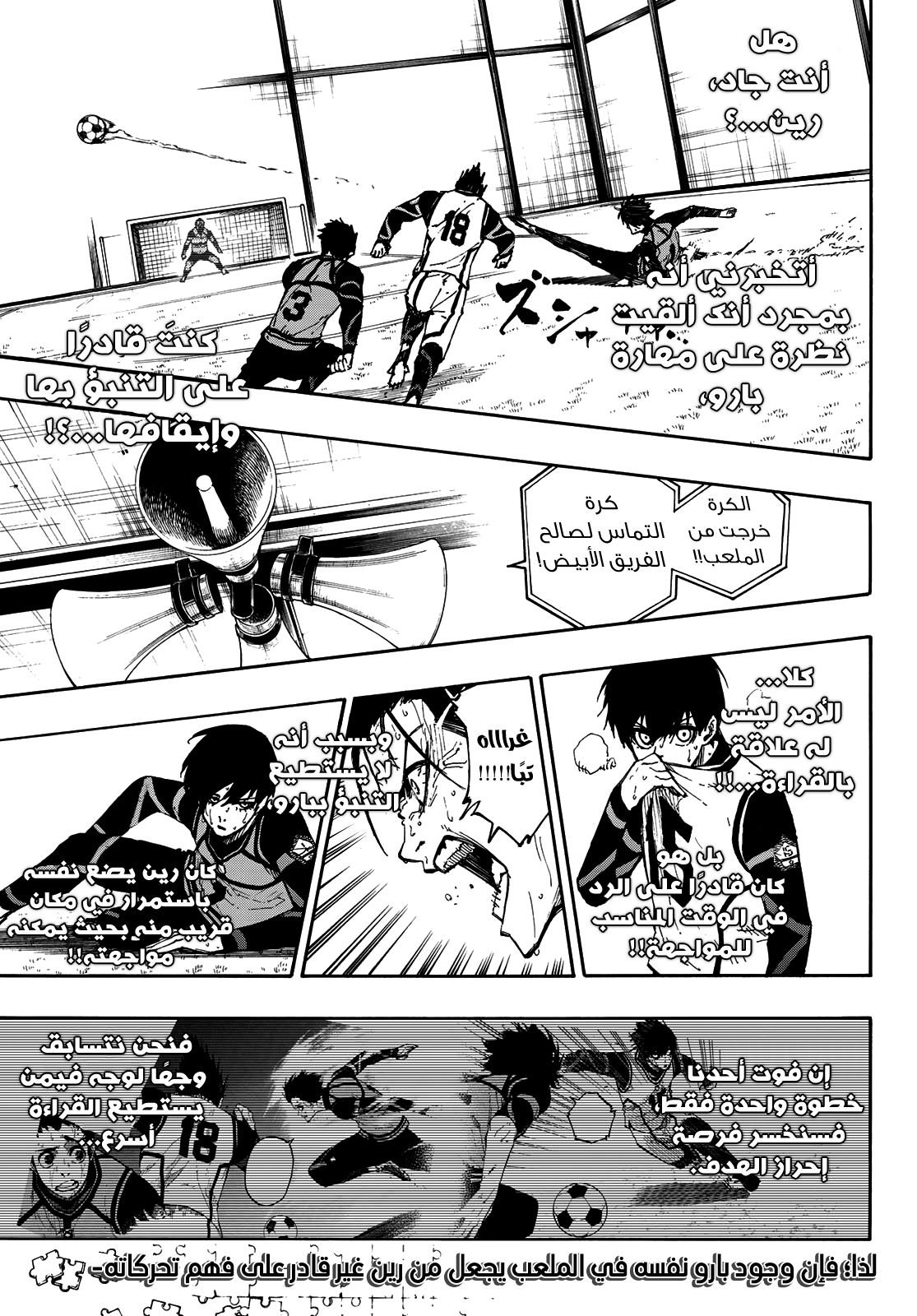 Blue Lock, 79: ليس لي وجود, page 18