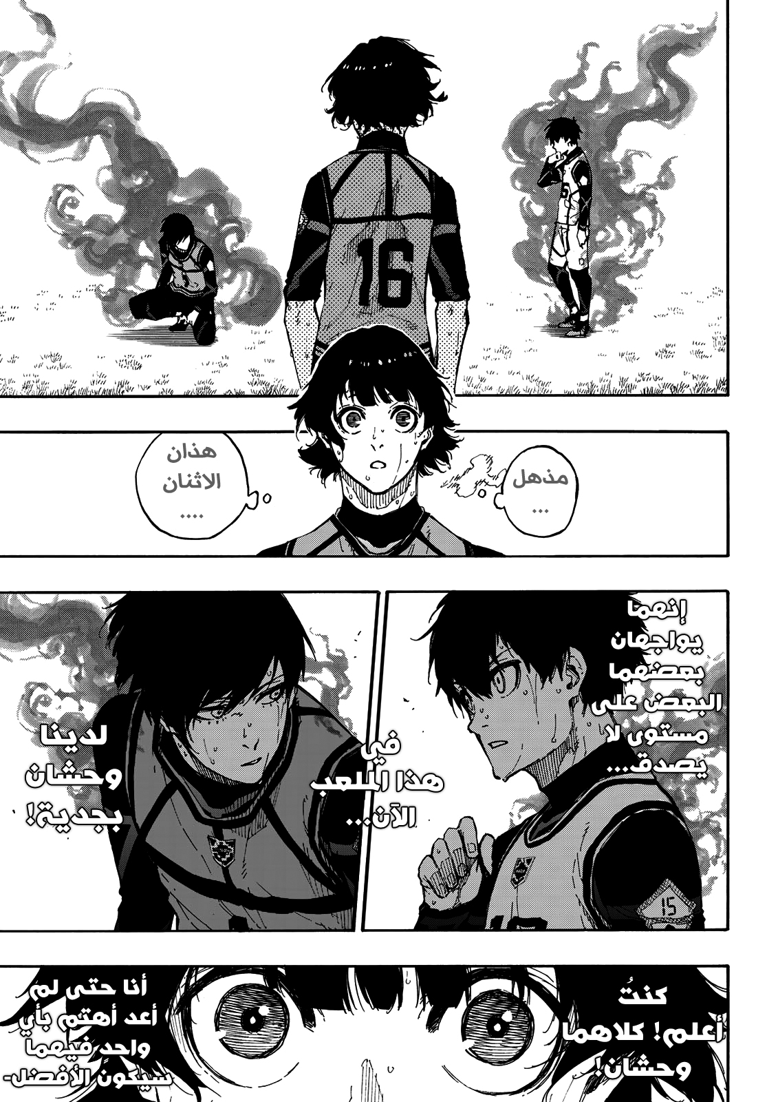 Blue Lock, 79: ليس لي وجود, page 20