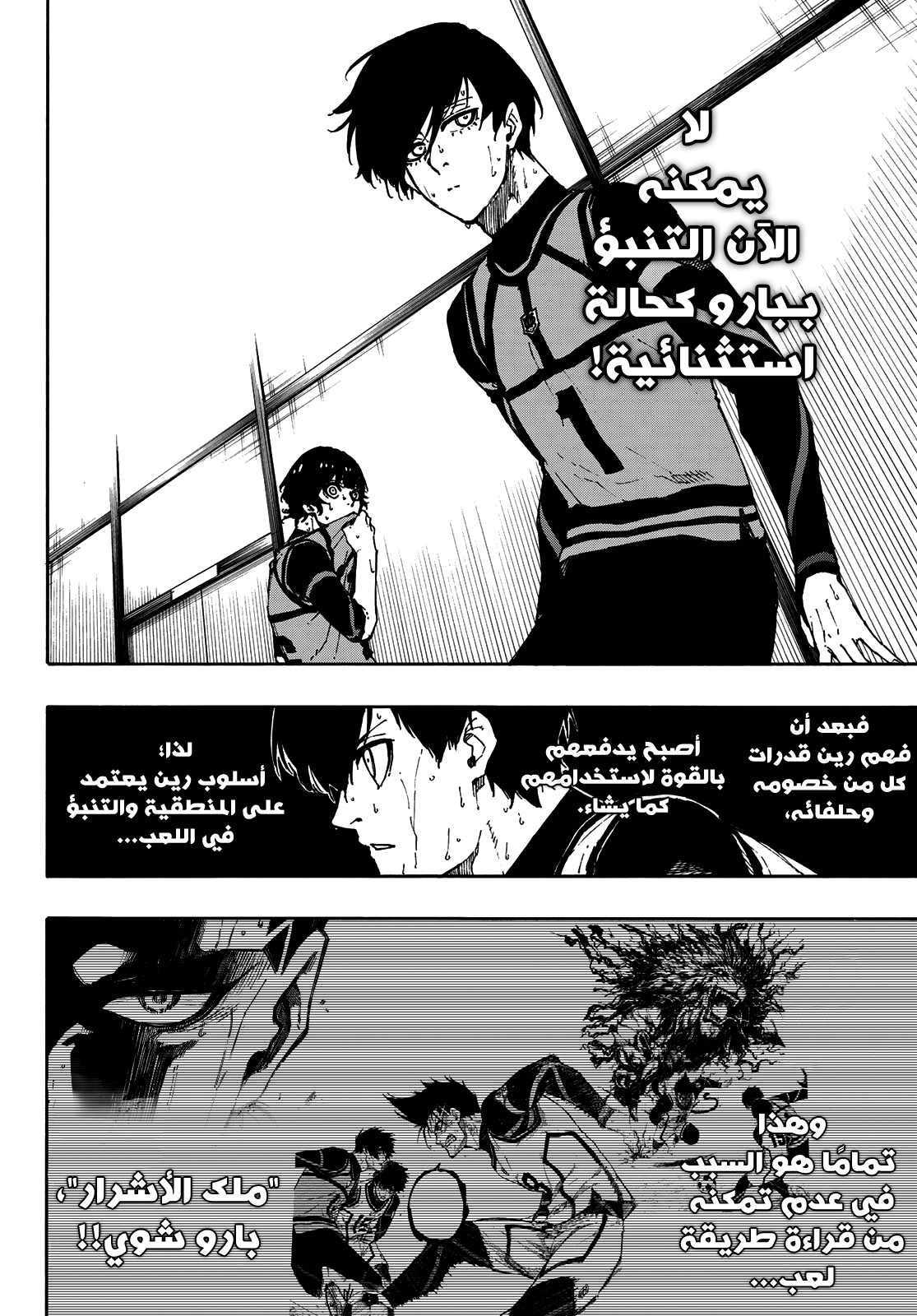 Blue Lock, 79: ليس لي وجود, page 5