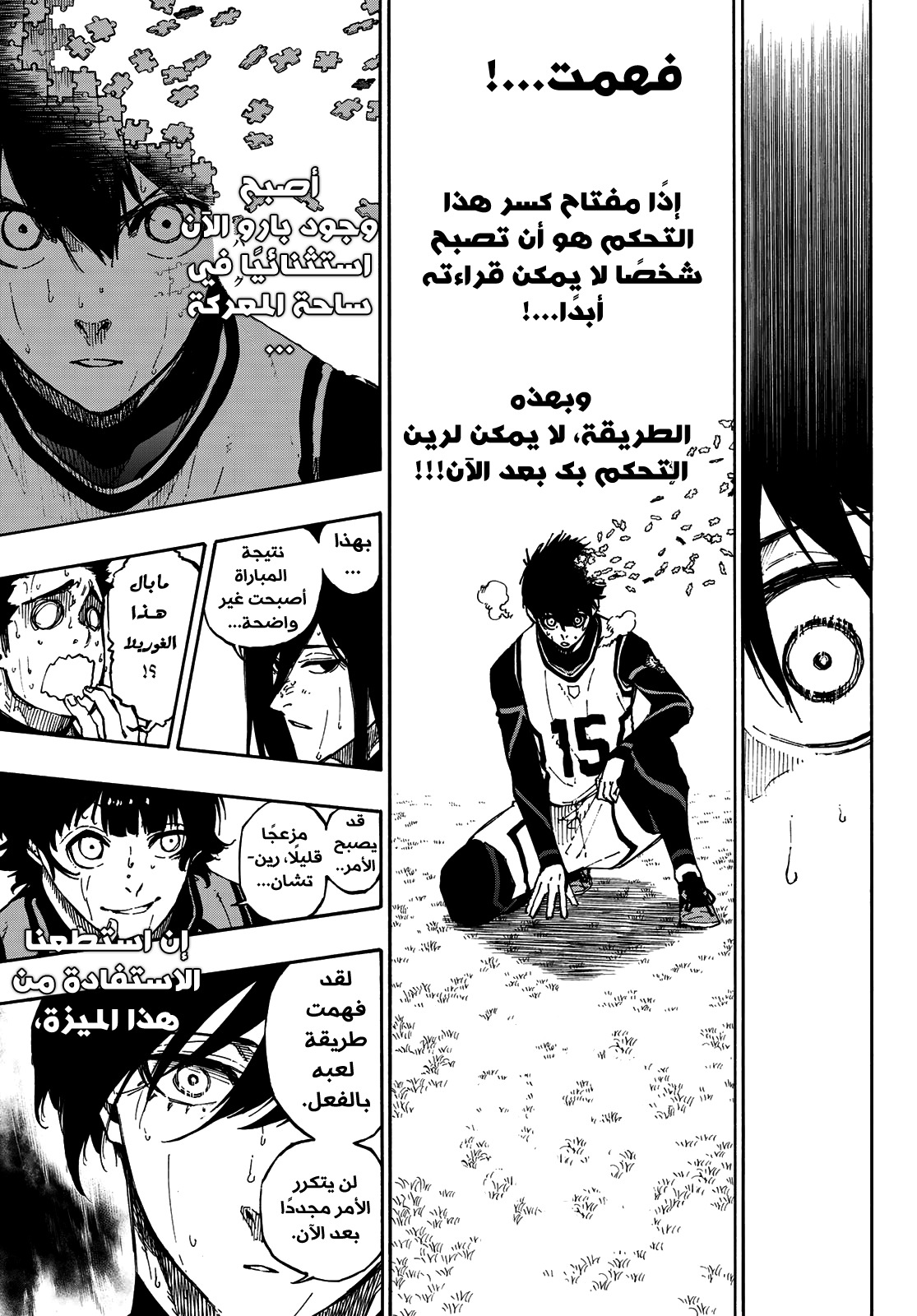 Blue Lock, 79: ليس لي وجود, page 6