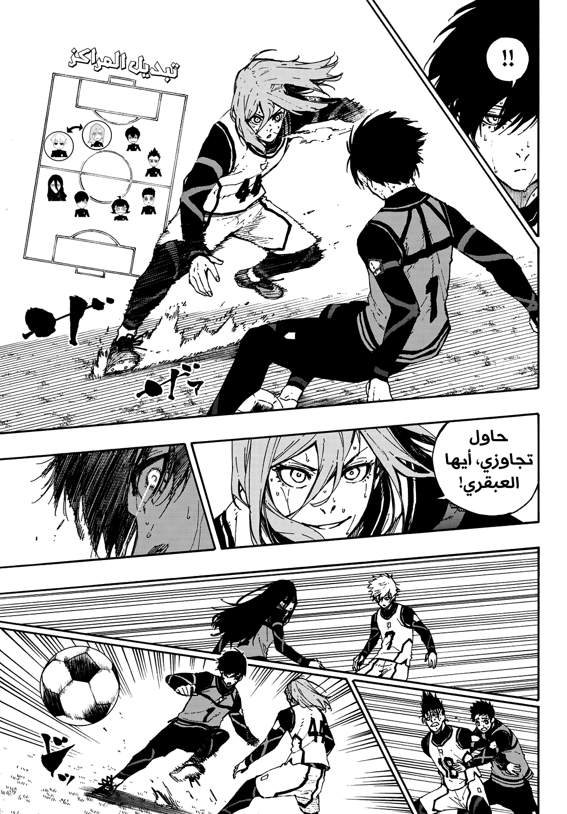 Blue Lock, 79: ليس لي وجود, page 8