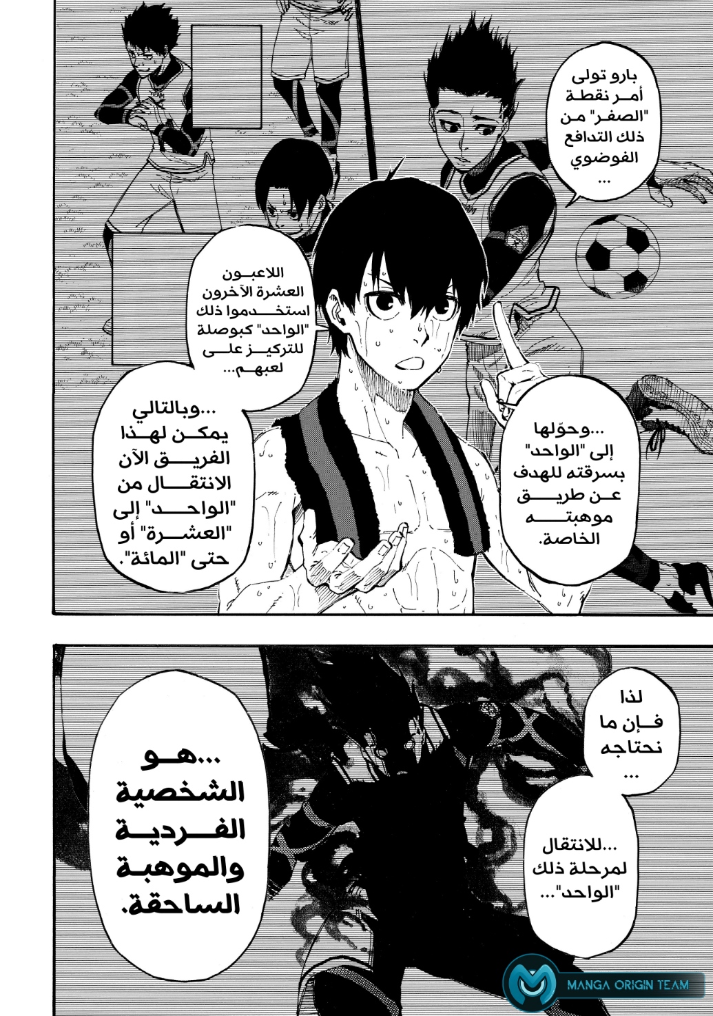 Blue Lock, 8: رسالة, page 13