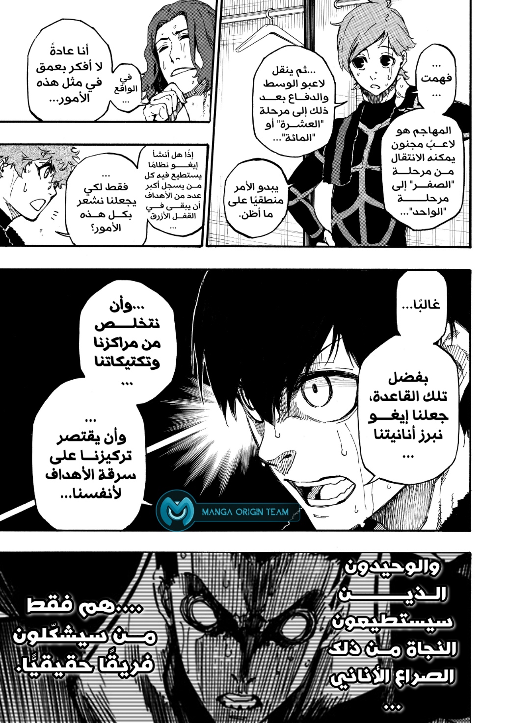 Blue Lock, 8: رسالة, page 14