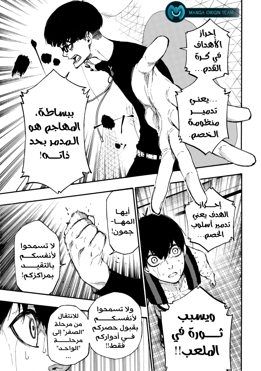 Blue Lock, 8: رسالة, page 20