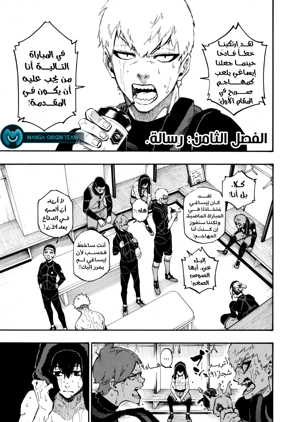 Blue Lock, 8: رسالة, page 4