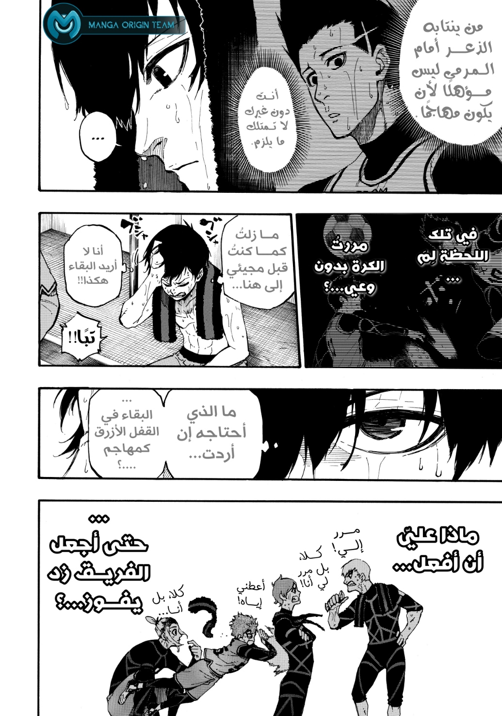 Blue Lock, 8: رسالة, page 5
