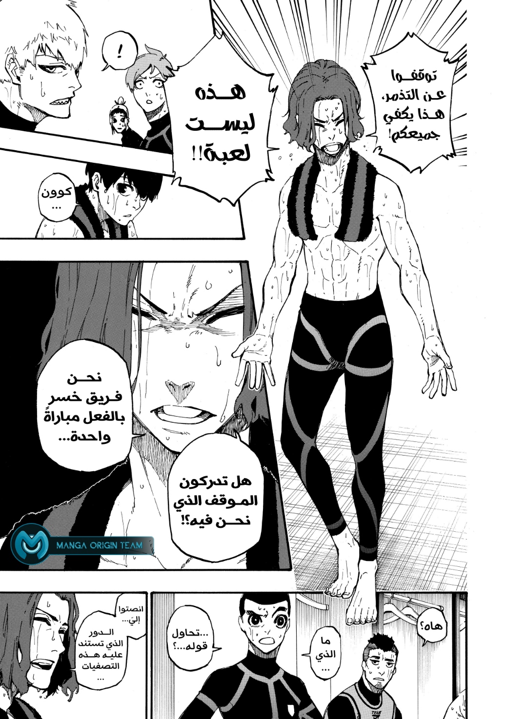 Blue Lock, 8: رسالة, page 6