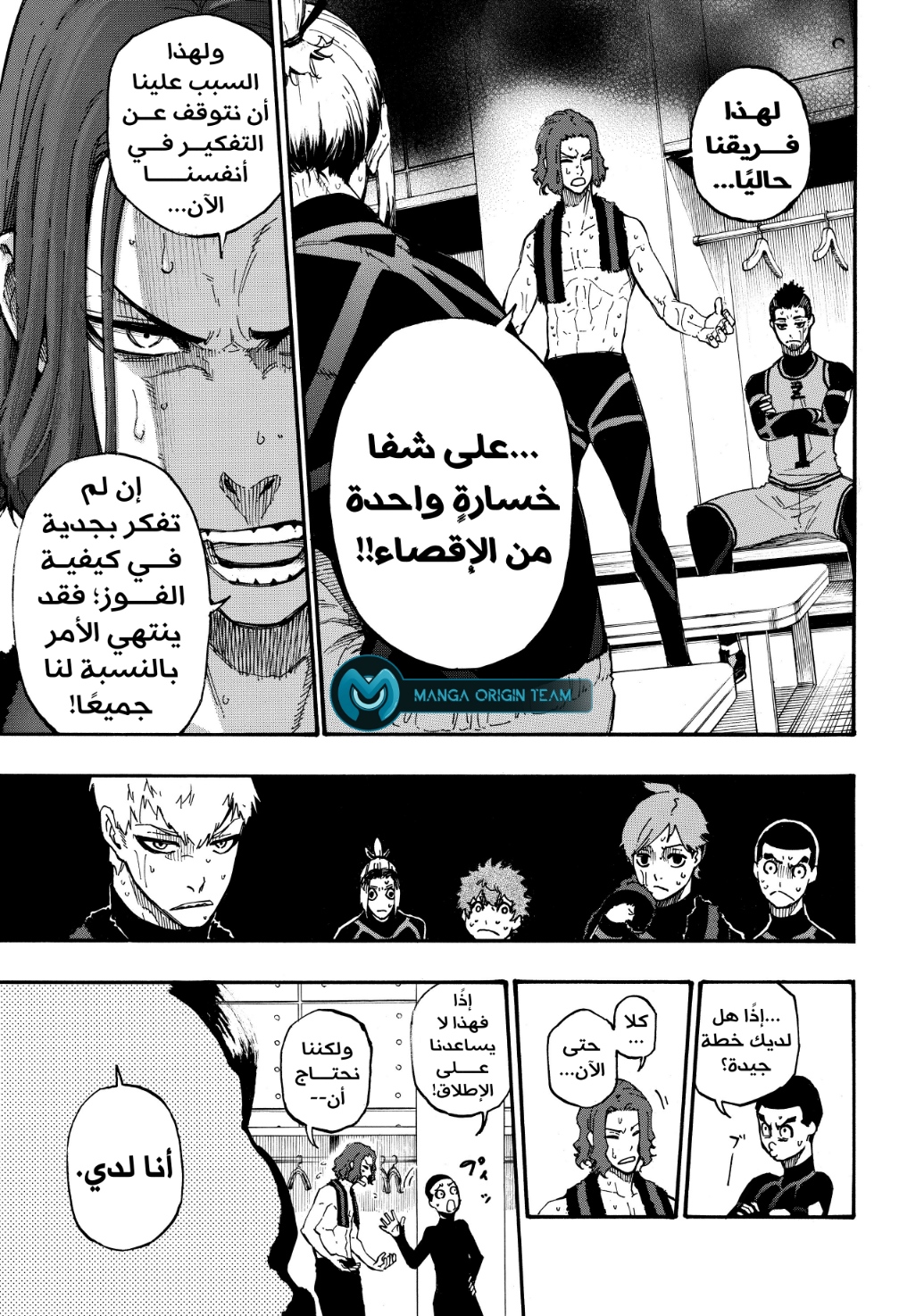 Blue Lock, 8: رسالة, page 8