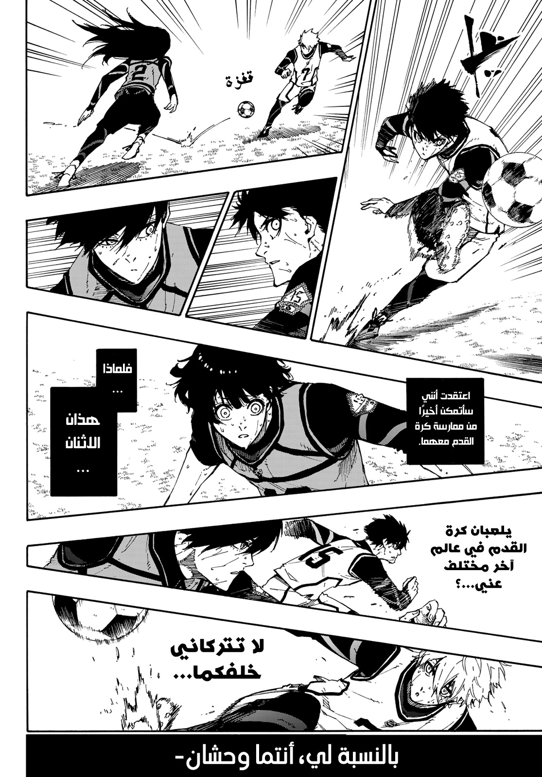 Blue Lock, 80: مُطلق, page 4