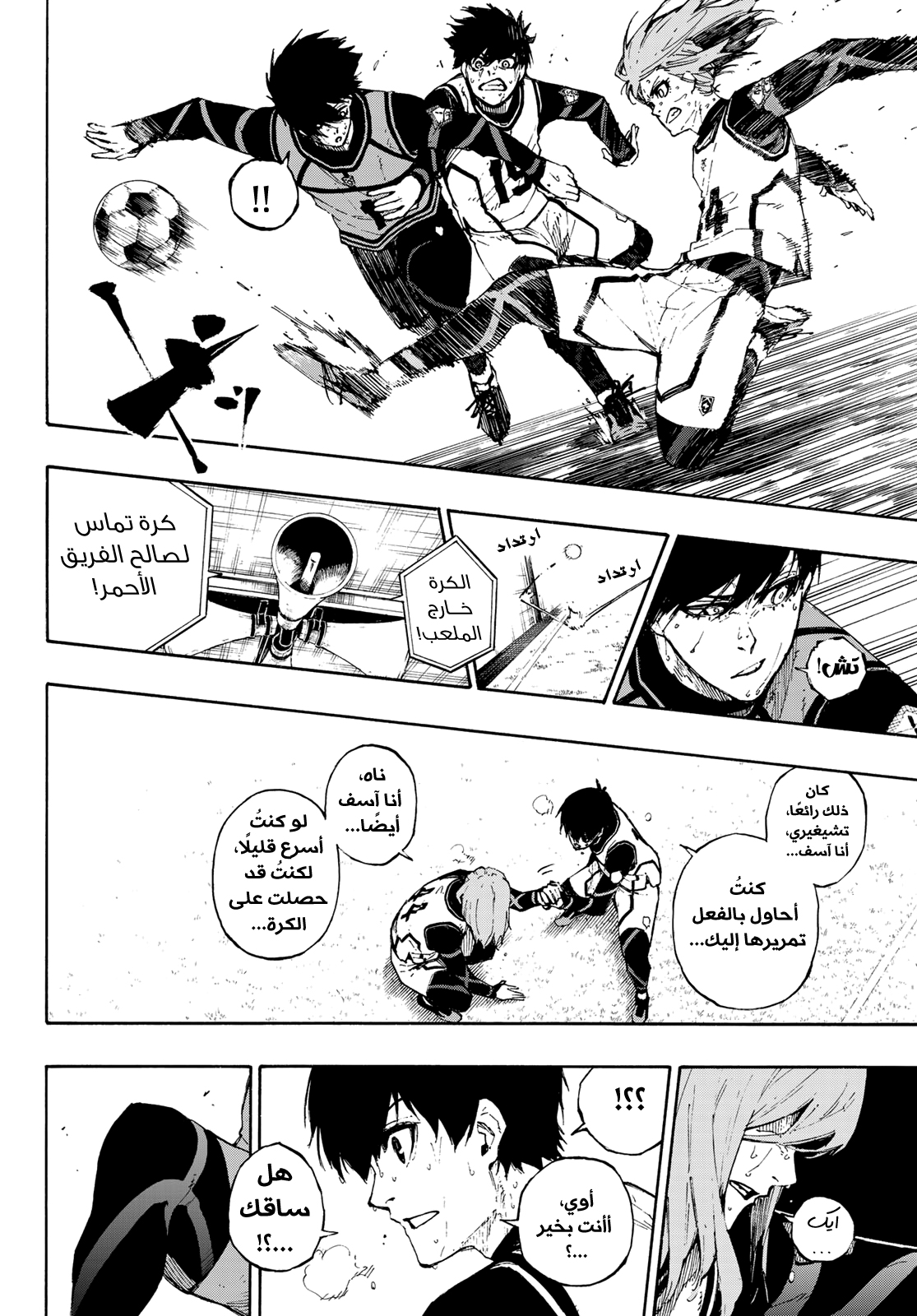 Blue Lock, 80: مُطلق, page 6